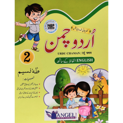 Urdu Chaman Part 2