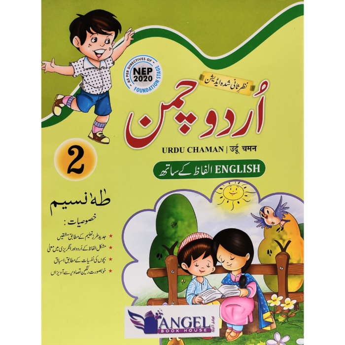 Urdu Chaman Part 2