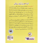 Urdu Chaman Part 2
