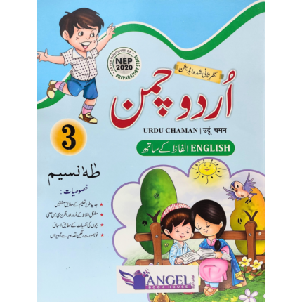Urdu Chaman Part 3