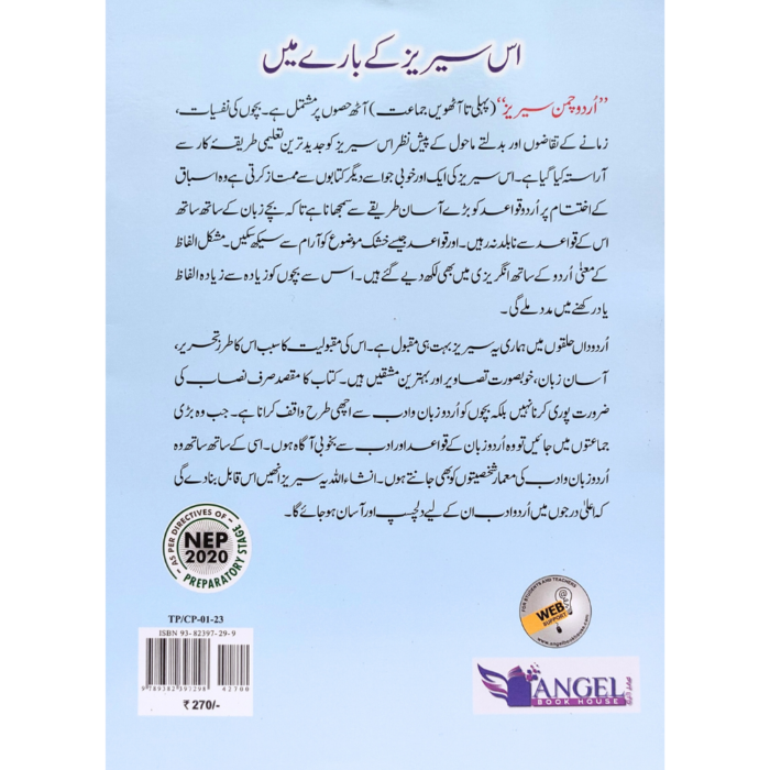 Urdu Chaman Part 3