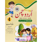 Urdu Chaman Part 4