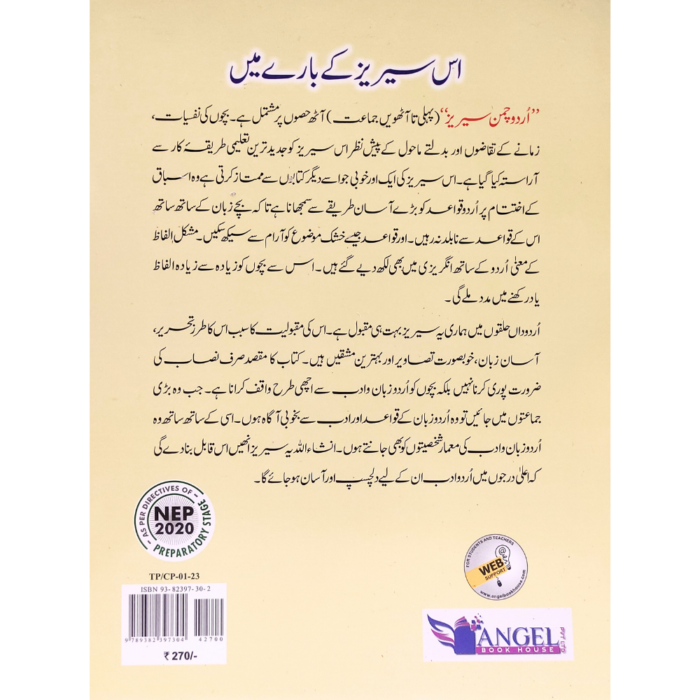Urdu Chaman Part 4