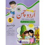 Urdu Chaman Part 5