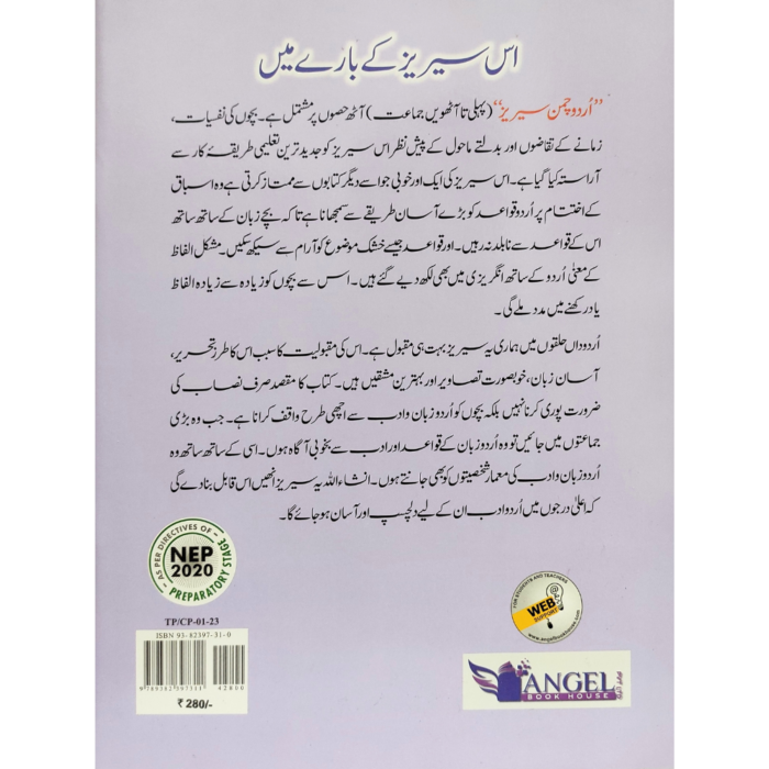 Urdu Chaman Part 5