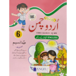 Urdu Chaman Part 6