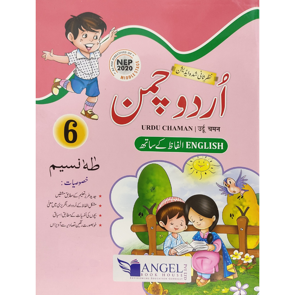 Urdu Chaman Part 6