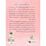 Urdu Chaman Part 6