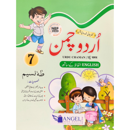 Urdu Chaman Part 7