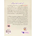 Urdu Chaman Part 7