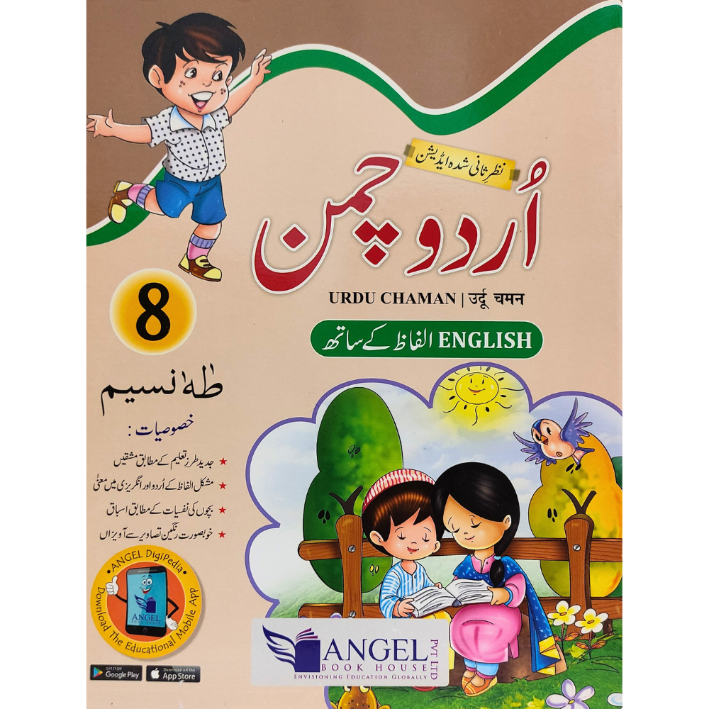 Urdu Chaman Part 8