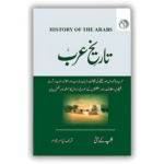 تاریخ عرب History of Arabs Tareekh e Arab Complete (Urdu) by Philip K. Hitti