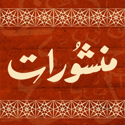 Manshurat Publishers