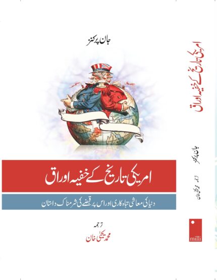 Amriki Tarikh ke Khufya Auraaq