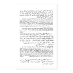 2 Riyadh-us-Saleheen English Translation Vol 1 And 2