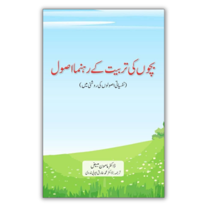 Bachon Ki Tarbiyat Ke Rehnuma Usool 1