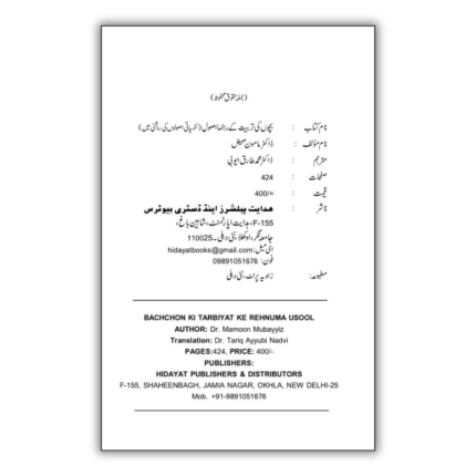 Bachon Ki Tarbiyat Ke Rehnuma Usool 2