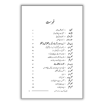 Bachon Ki Tarbiyat Ke Rehnuma Usool 3