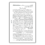 Fazail E Amaal Vol 1 Urdu 3