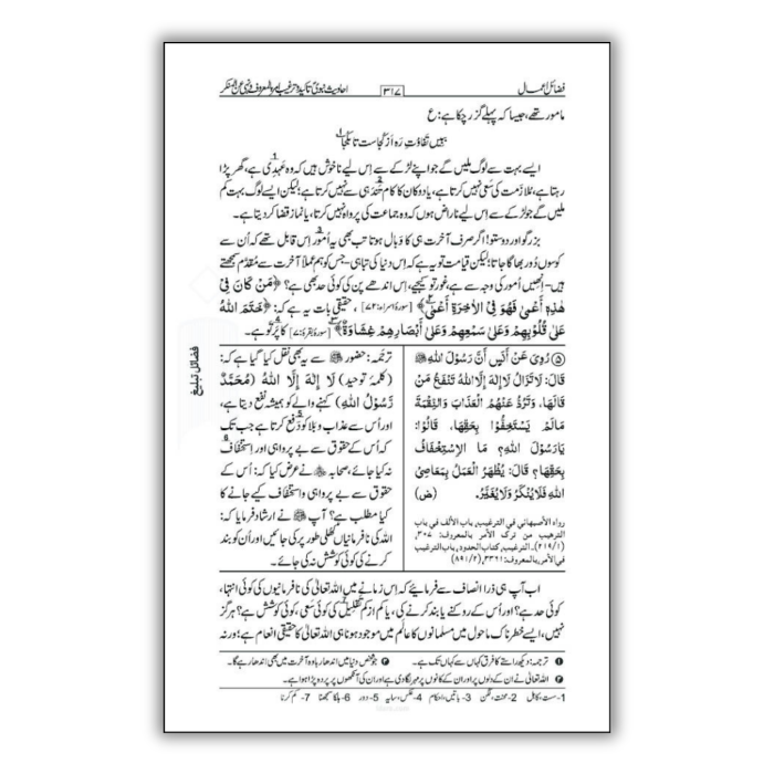Fazail E Amaal Vol 1 Urdu 3