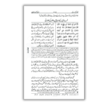 Fazail E Amaal Vol 1 Urdu 4