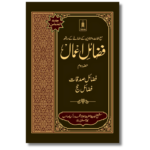 Fazail E Amaal Vol 2 Urdu 1