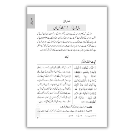 Fazail E Amaal Vol 2 Urdu 2