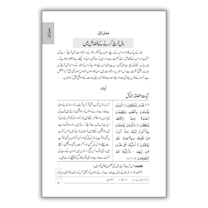 Fazail E Amaal Vol 2 Urdu 2