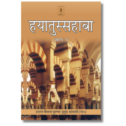 Hayatus Sahaba Vol 1 Hindi 1