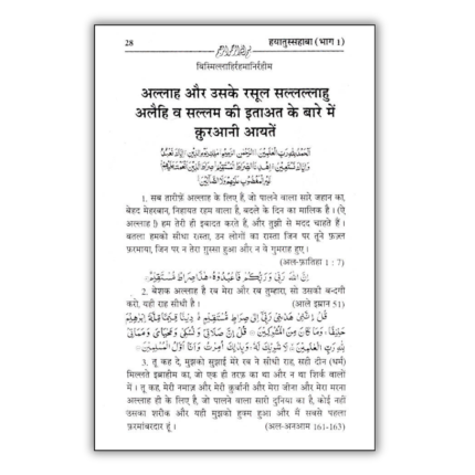 Hayatus Sahaba Vol 1 Hindi 2