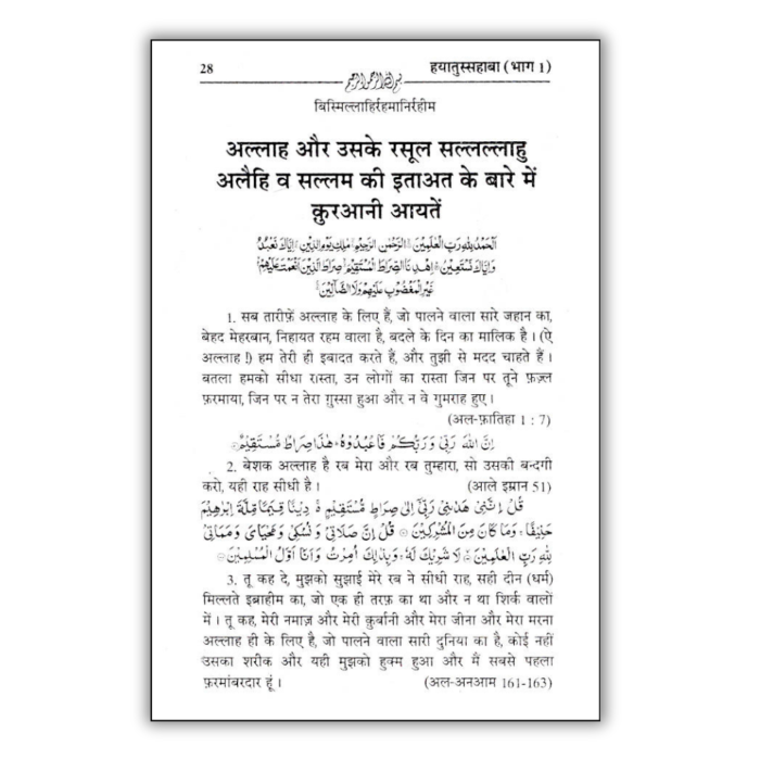 Hayatus Sahaba Vol 1 Hindi 2