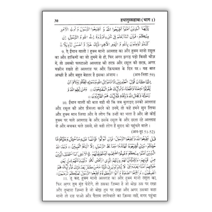 Hayatus Sahaba Vol 1 Hindi 3