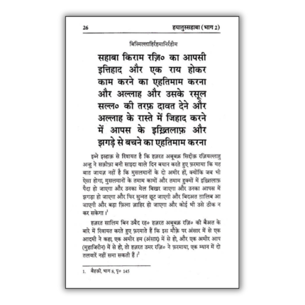 Hayatus Sahaba Vol 2 Hindi 2