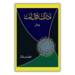 Idrak Zawal E Ummat Vol 1 - 1