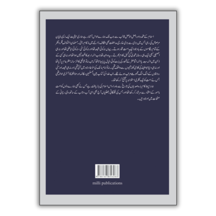 Idrak Zawal E Ummat Vol 2 - 2
