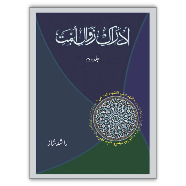 Idrak Zawal E Ummat Vol 2
