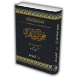 Mujam O Alfazil Quran 1