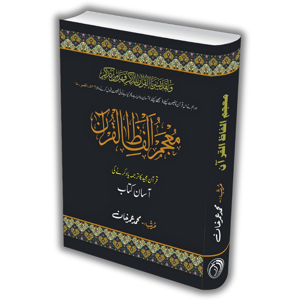 Mujam O Alfazil Quran 1