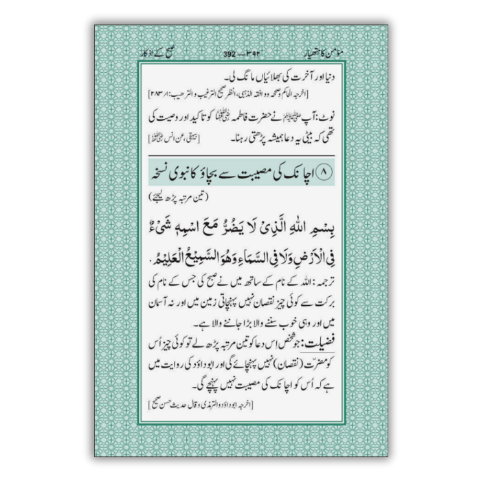 Muntakhab 26 Surtein Mutarjam 4