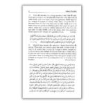 Muntakhab Ahadees English 3