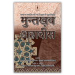 Muntakhab Ahadees Hindi 1