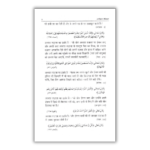 Muntakhab Ahadees Hindi 2