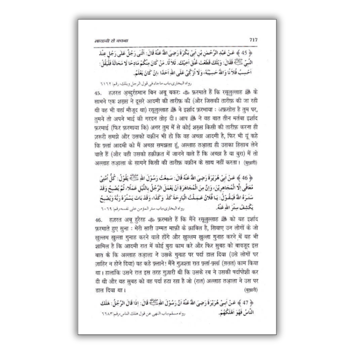 Muntakhab Ahadees Hindi 4