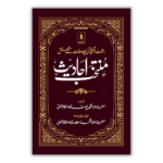 Muntakhab Ahadees Urdu 1