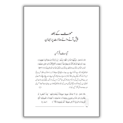 Muntakhab Ahadees Urdu 2