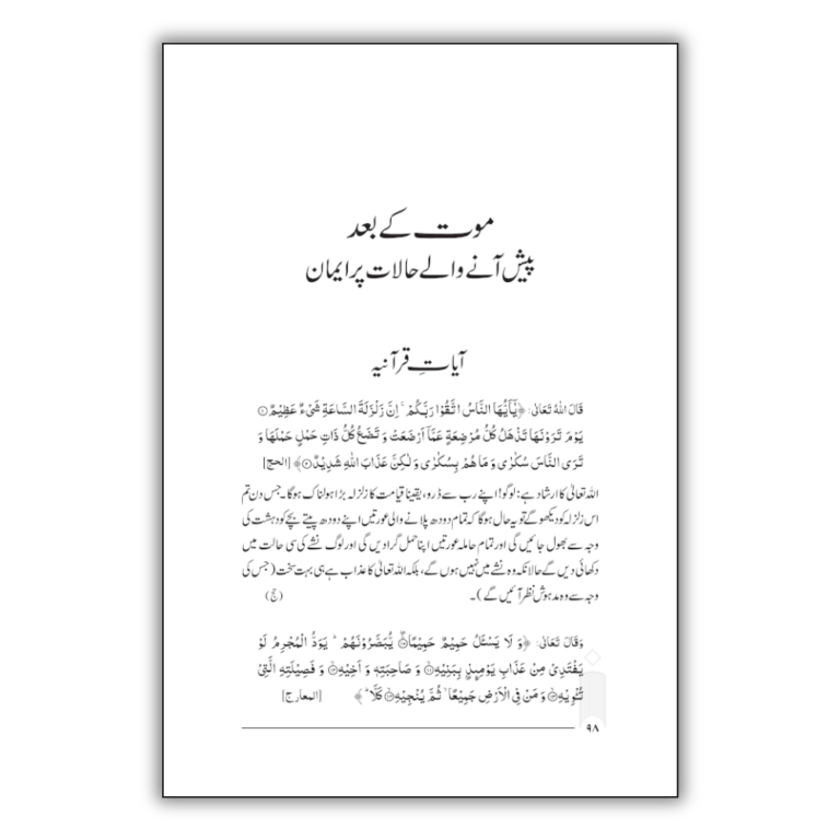 Muntakhab Ahadees Urdu 2