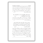 Muntakhab Ahadees Urdu 4