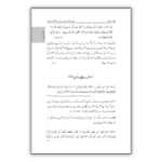 Muntakhab Ahadees Urdu 5