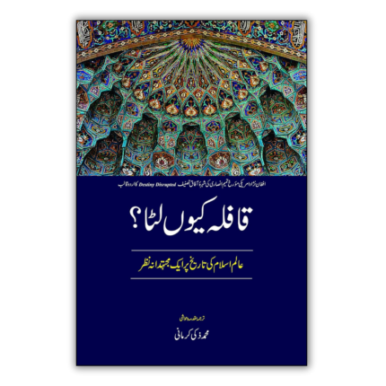 Qafla Kyu Luta 1