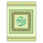 Quran Ref 1A Arabic Bold Letters 11 Lines 1